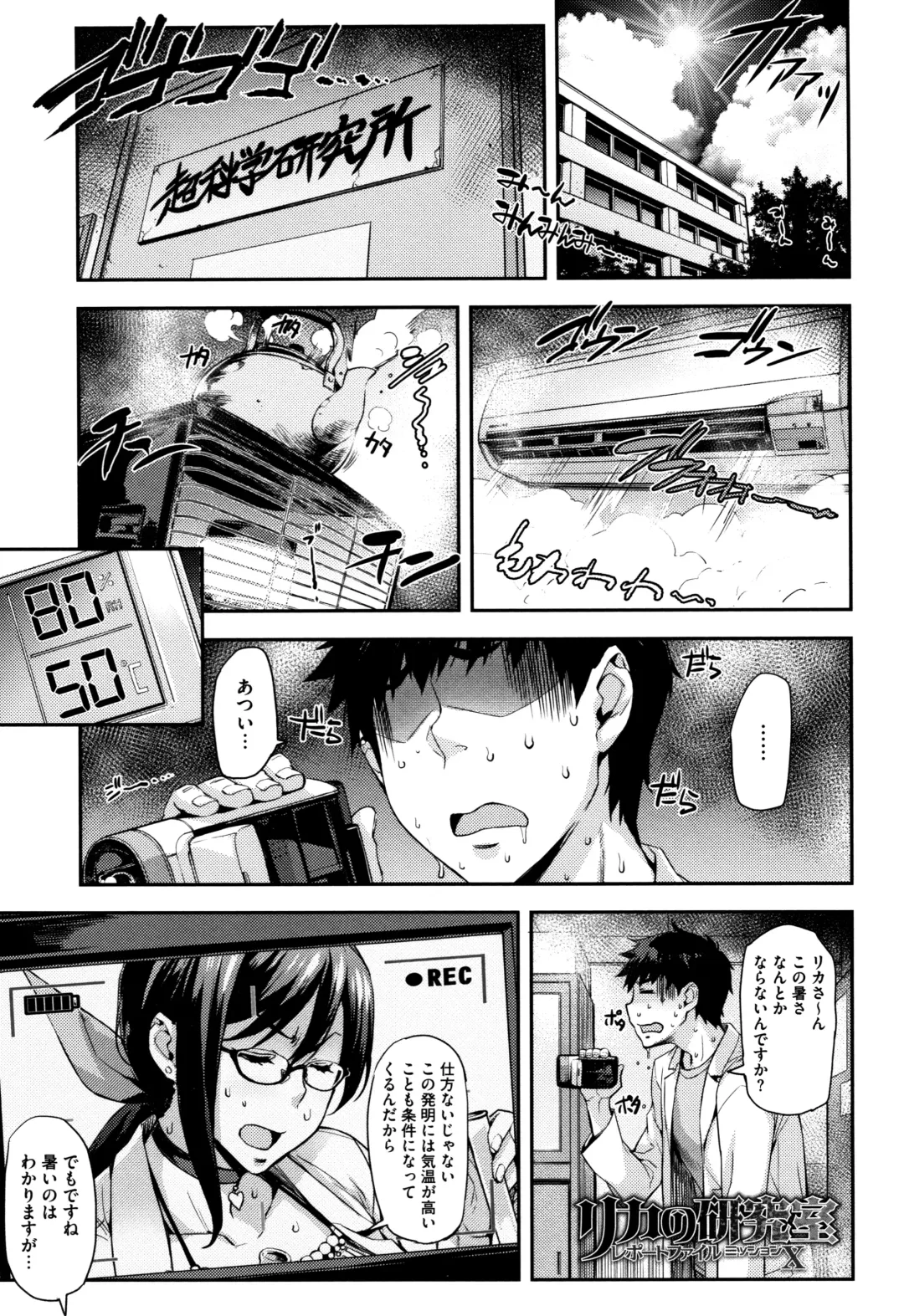 [Takurou] Rica no Kenkyuushitsu ~Chiteki na Rikeijo no Seitai~ Fhentai - Page 72