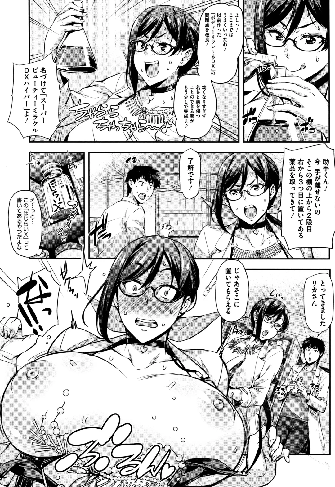[Takurou] Rica no Kenkyuushitsu ~Chiteki na Rikeijo no Seitai~ Fhentai - Page 74