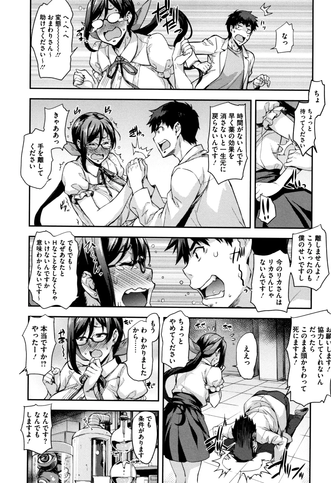 [Takurou] Rica no Kenkyuushitsu ~Chiteki na Rikeijo no Seitai~ Fhentai - Page 78