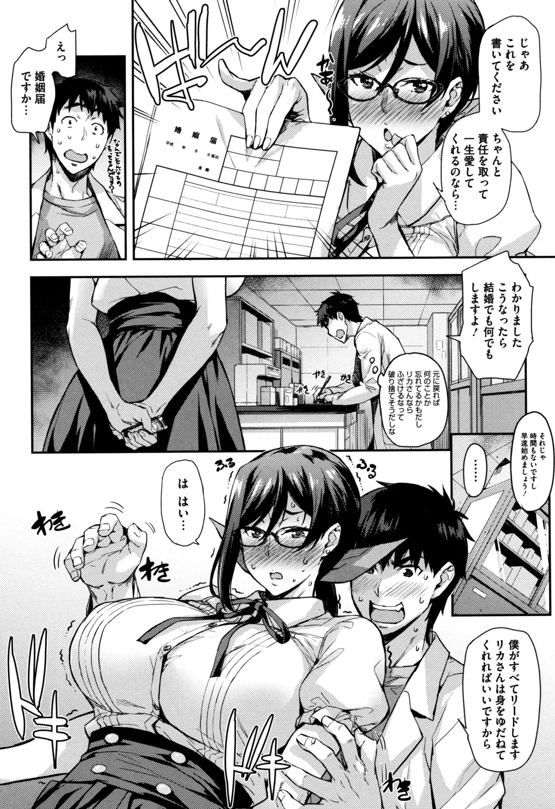 [Takurou] Rica no Kenkyuushitsu ~Chiteki na Rikeijo no Seitai~ Fhentai - Page 79