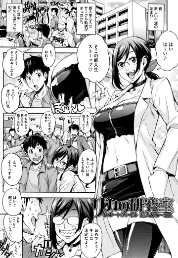 [Takurou] Rica no Kenkyuushitsu ~Chiteki na Rikeijo no Seitai~ Fhentai - Page 12