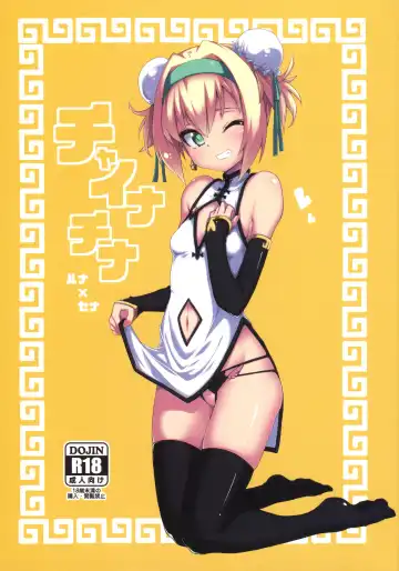 Read [Kaname Nagi] Chaina China - Fhentai
