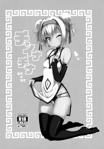 [Kaname Nagi] Chaina China Fhentai - Page 2