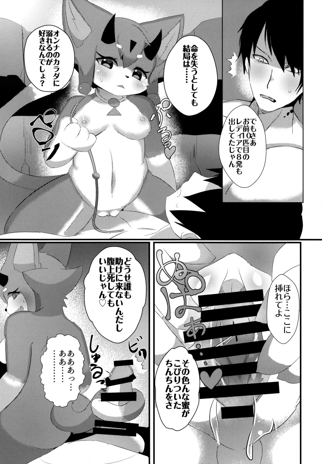 [Halsione - Kyuuri] Fuarufuarra no Mitsu Fhentai - Page 7