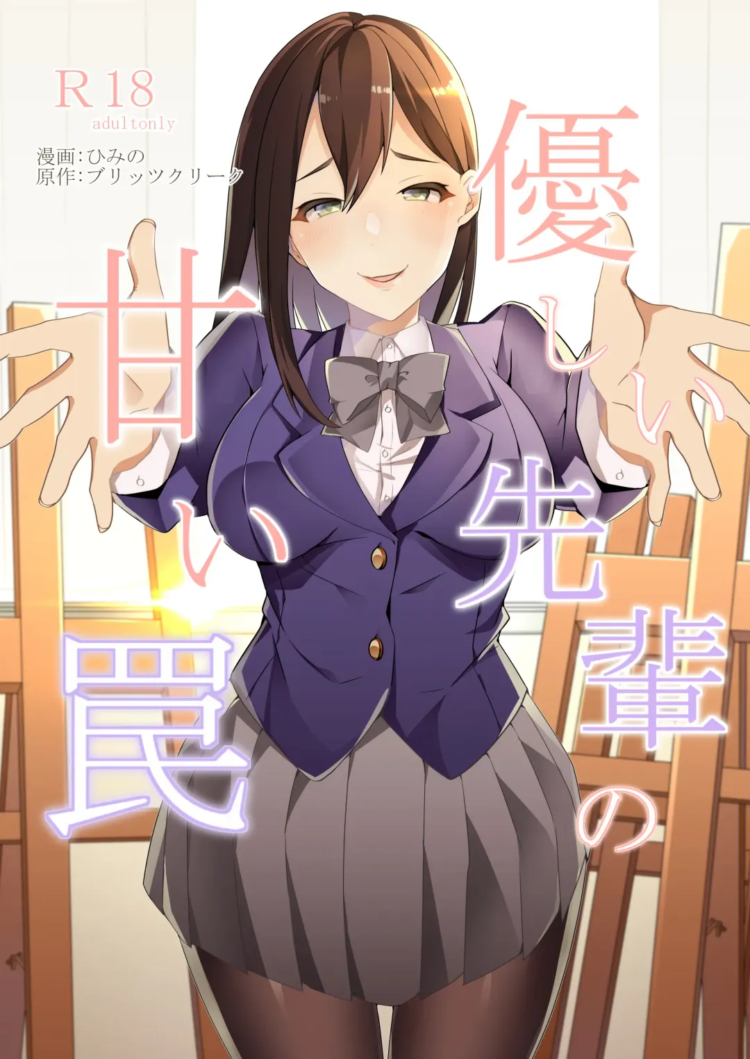 [Himino] Yasashii Senpai no Amai Wana Fhentai - Page 1