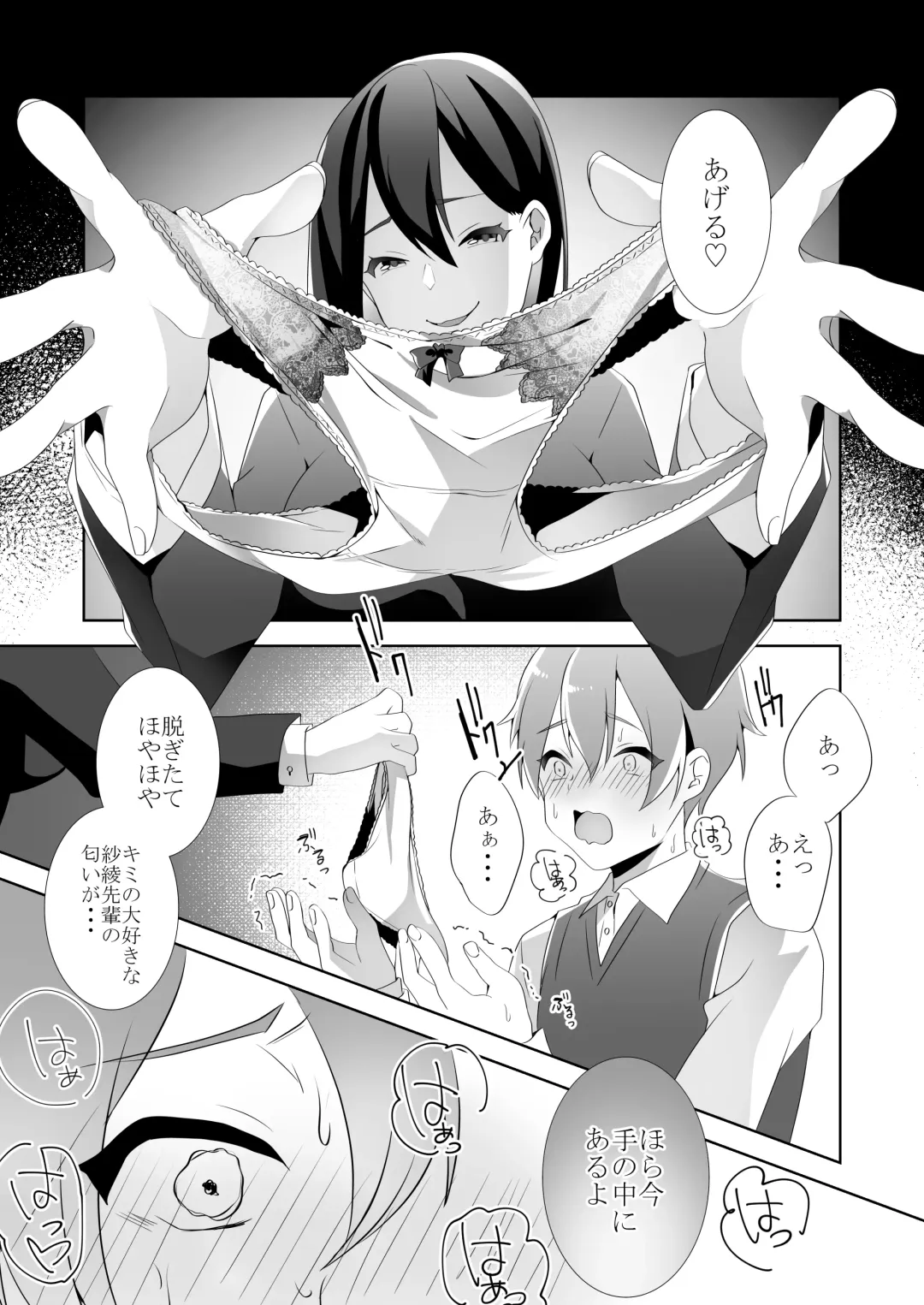 [Himino] Yasashii Senpai no Amai Wana Fhentai - Page 81