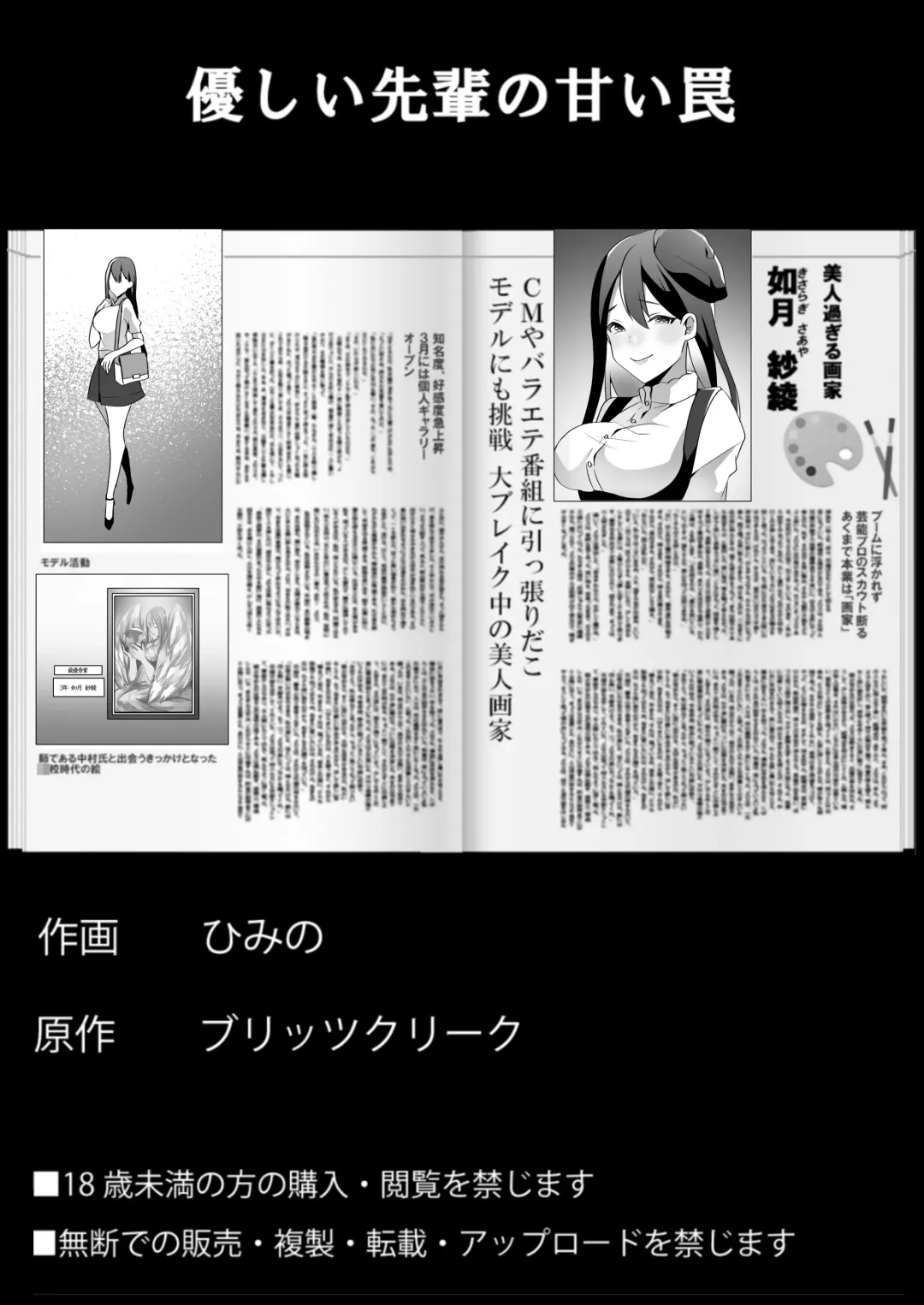 [Himino] Yasashii Senpai no Amai Wana Fhentai - Page 96