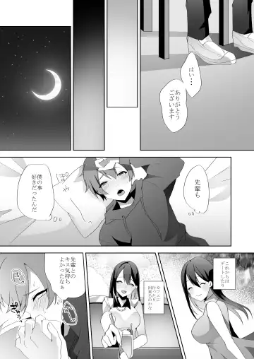 [Himino] Yasashii Senpai no Amai Wana Fhentai - Page 42