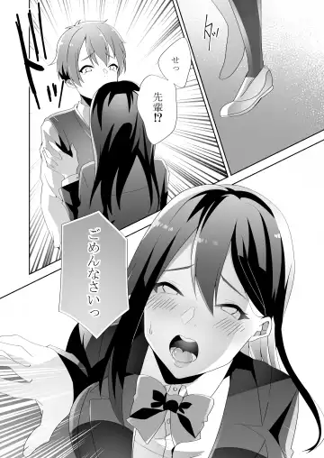 [Himino] Yasashii Senpai no Amai Wana Fhentai - Page 47