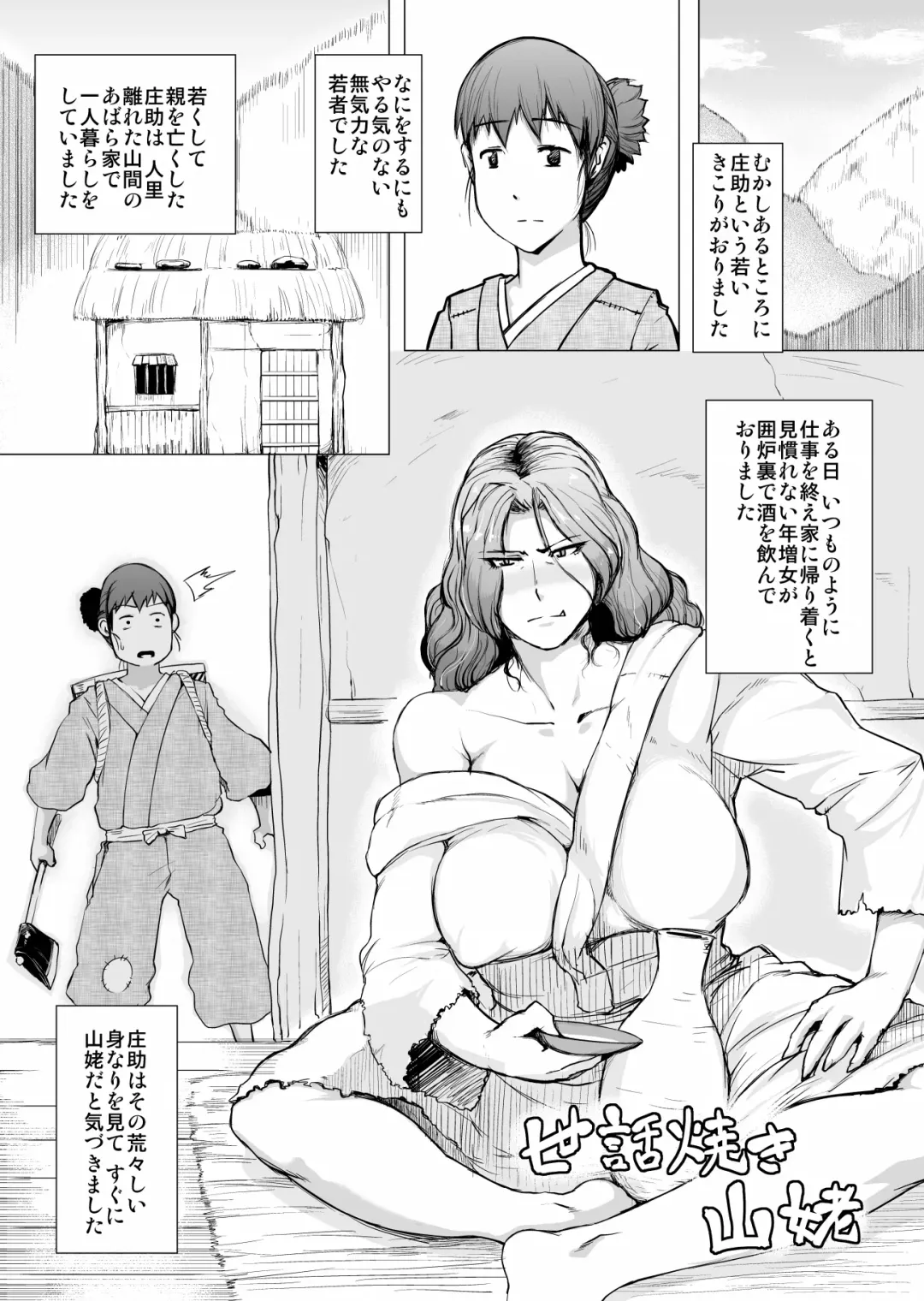 [Kizaru] Youkai Kobanashi Fhentai - Page 8