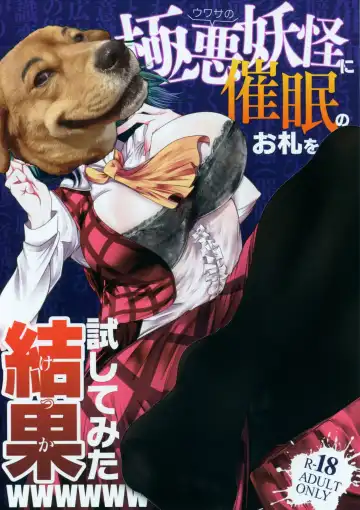 [Makura Cover] Uwasa no Gokuaku Youkai ni Saimin no Ofuda o Tameshite Mita Kekka wwwwww Fhentai - Page 24