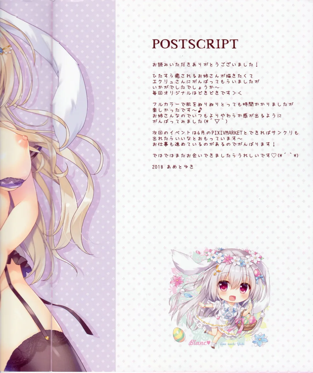 [Ameto Yuki] Fuwafuwa Onee-san wa Suki desu ka? + Melonbooks Gentei Leaflet Fhentai - Page 14