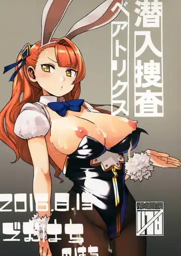 [Yokohachi] Sennyuu Sousa Beatrix - Fhentai