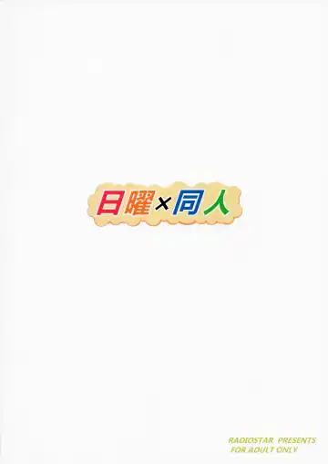 [Kudou Hiroshi] Nichiyou x Doujin Fhentai - Page 18