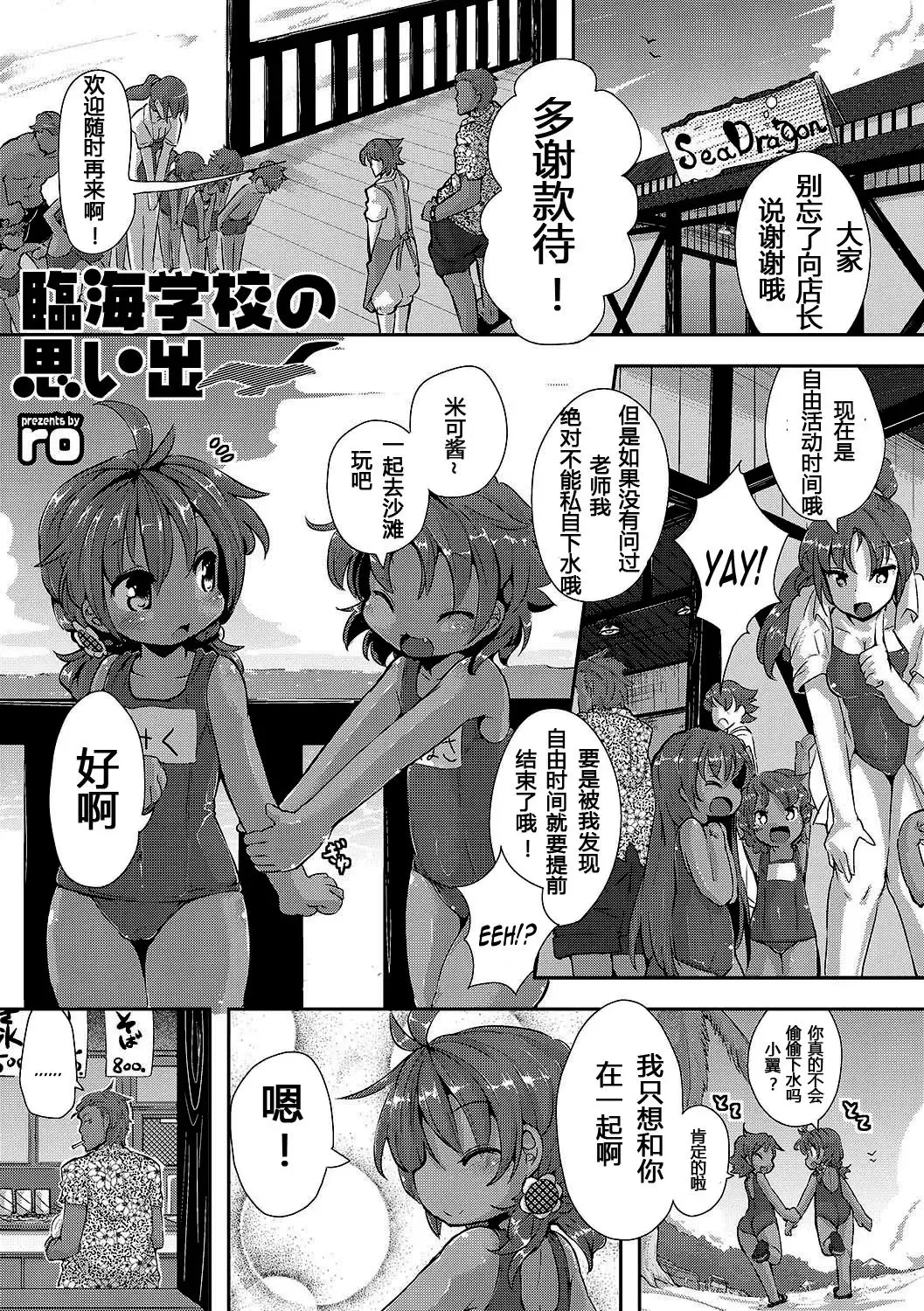 [Ro] Rinkai Gakkou no Omoide - Memories from Seaside School Fhentai - Page 1