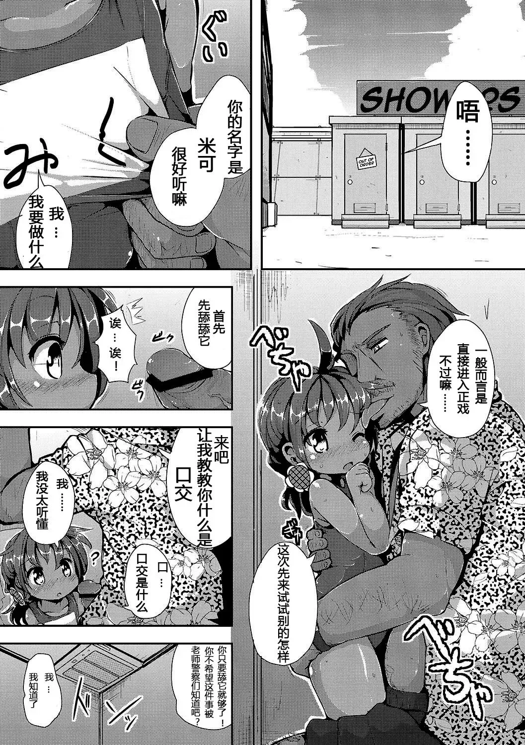 [Ro] Rinkai Gakkou no Omoide - Memories from Seaside School Fhentai - Page 5