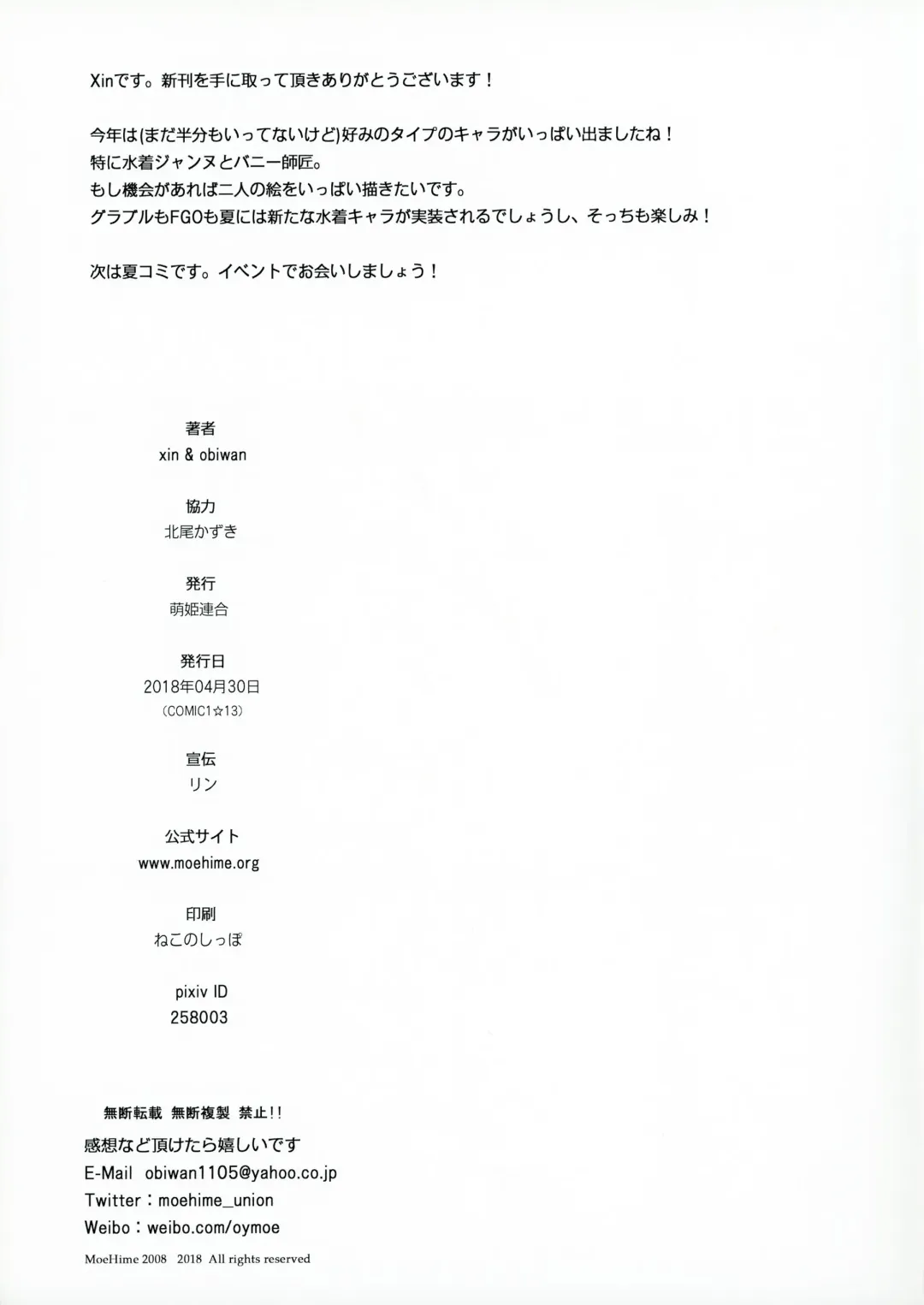 [Obiwan - Xin] MOEHIME EVENT ONLY 02 Fhentai - Page 9