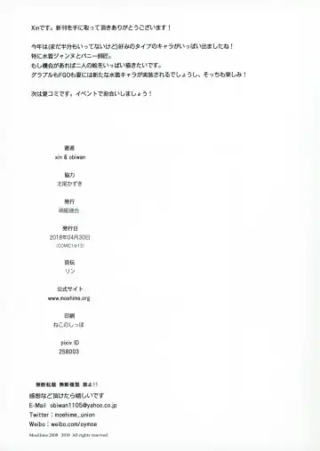 [Obiwan - Xin] MOEHIME EVENT ONLY 02 Fhentai - Page 9