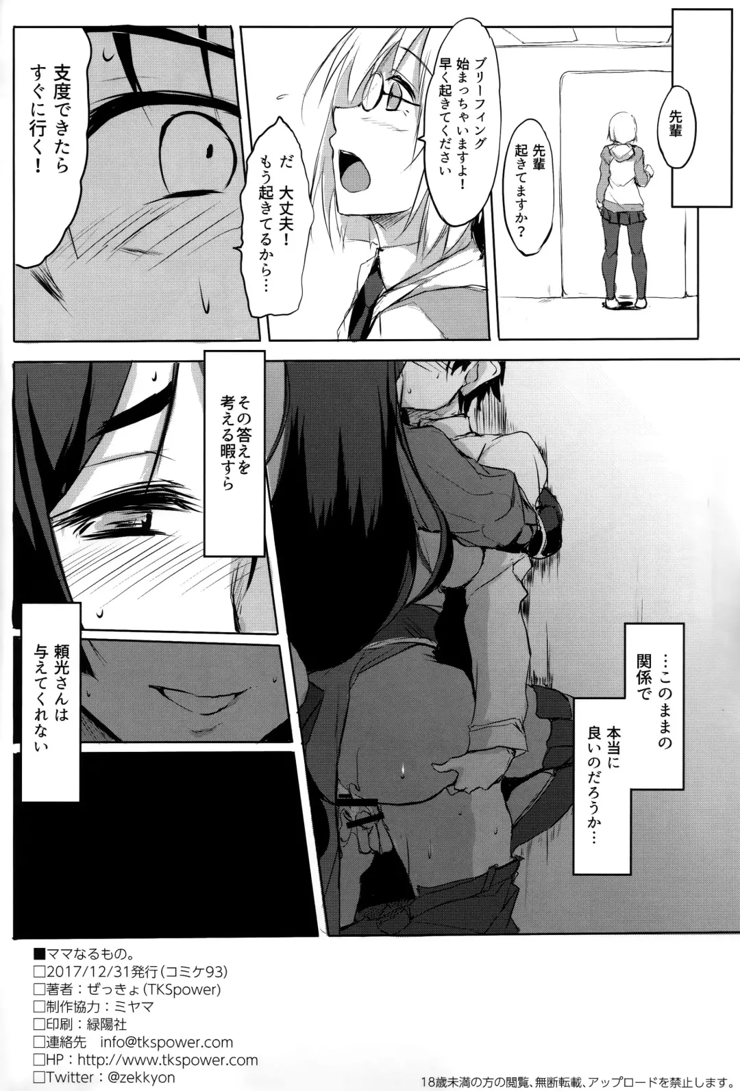 [Zekkyosyu] Mama Naru Mono. Fhentai - Page 21
