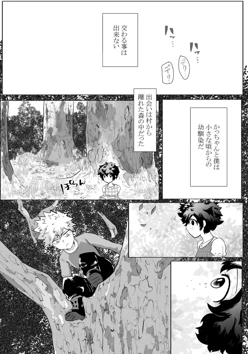 [Nimaigai] Namae no Nai Uta Fhentai - Page 6