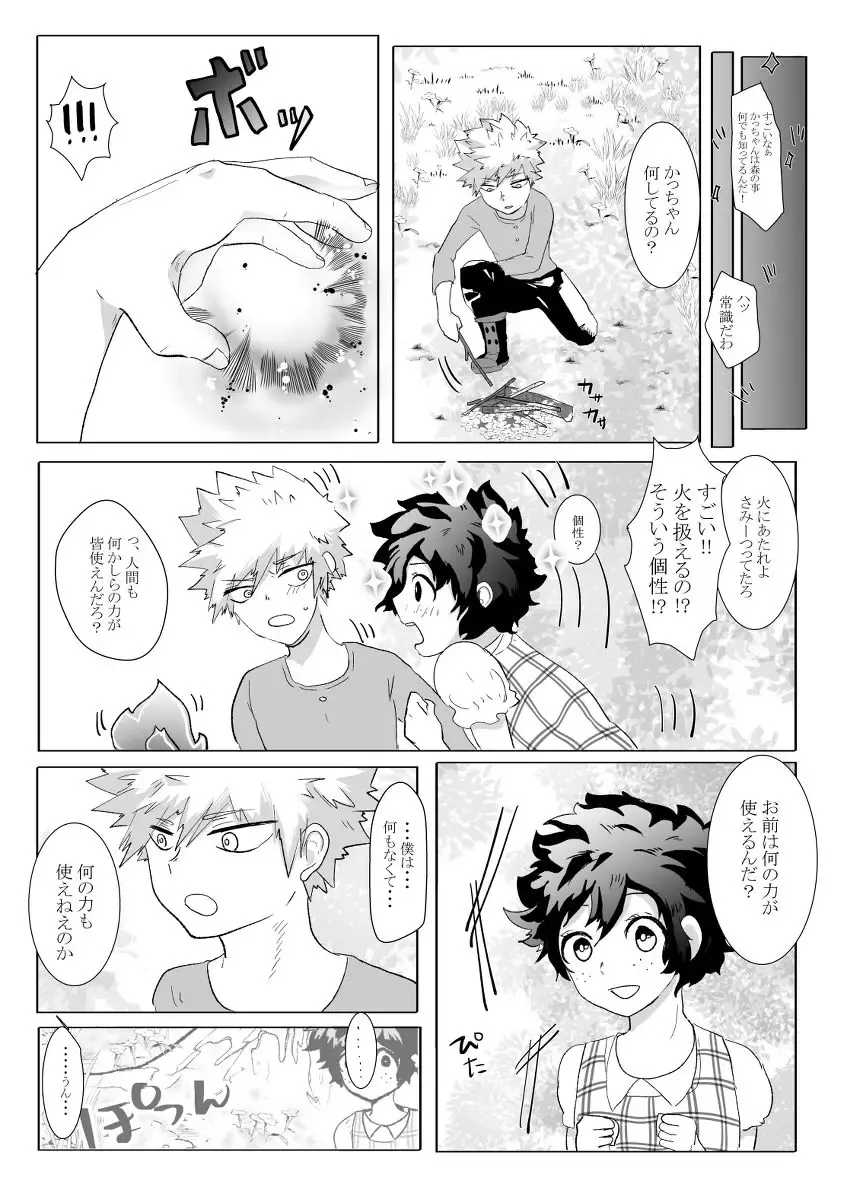 [Nimaigai] Namae no Nai Uta Fhentai - Page 8