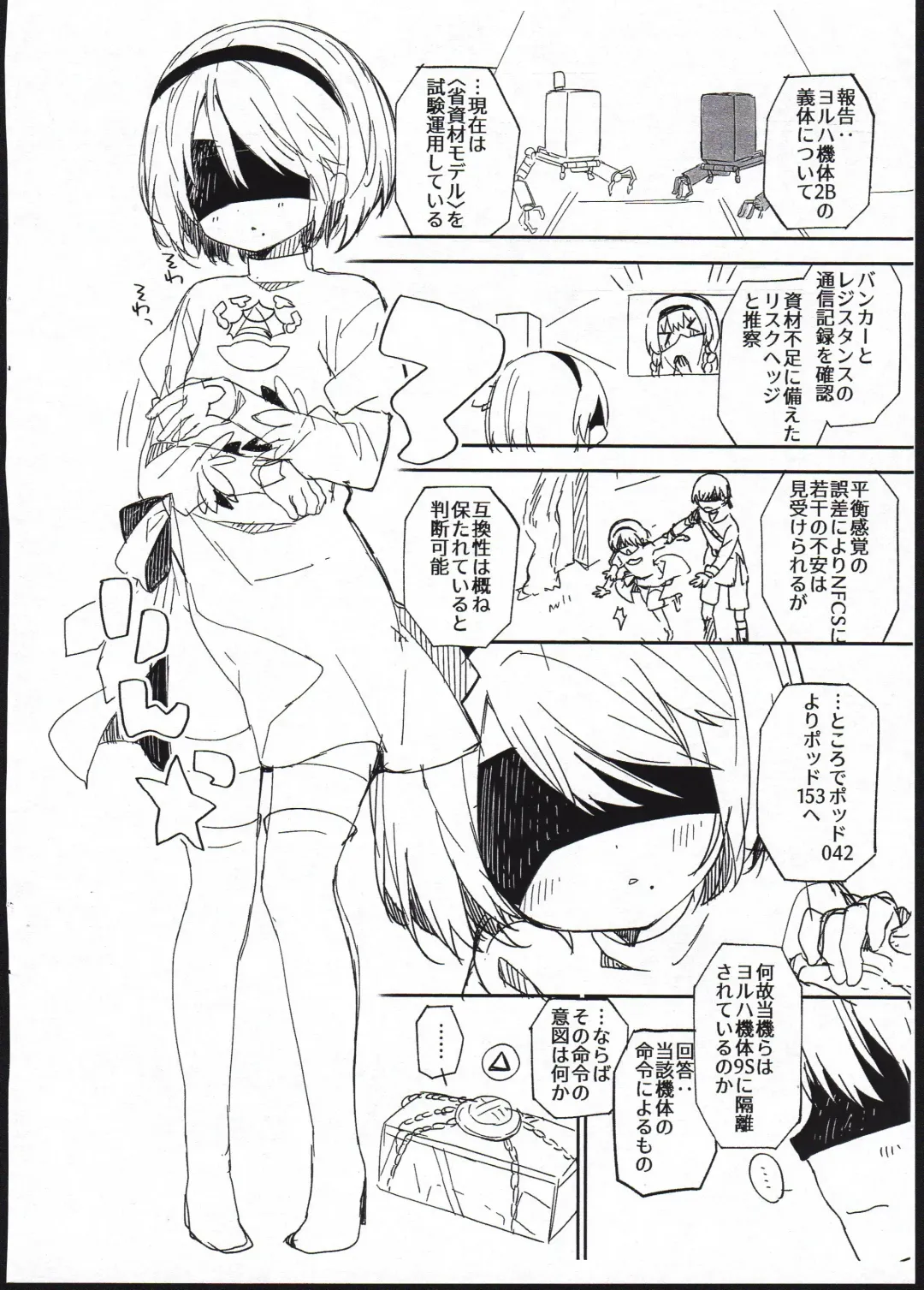 [Yuizaki Kazuya] YoRHa Kitai 2B no Shoushizaika Gitai Unyou Shiken ni Kansuru Houkoku Fhentai - Page 2