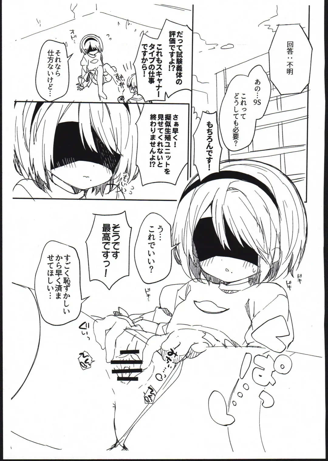 [Yuizaki Kazuya] YoRHa Kitai 2B no Shoushizaika Gitai Unyou Shiken ni Kansuru Houkoku Fhentai - Page 3