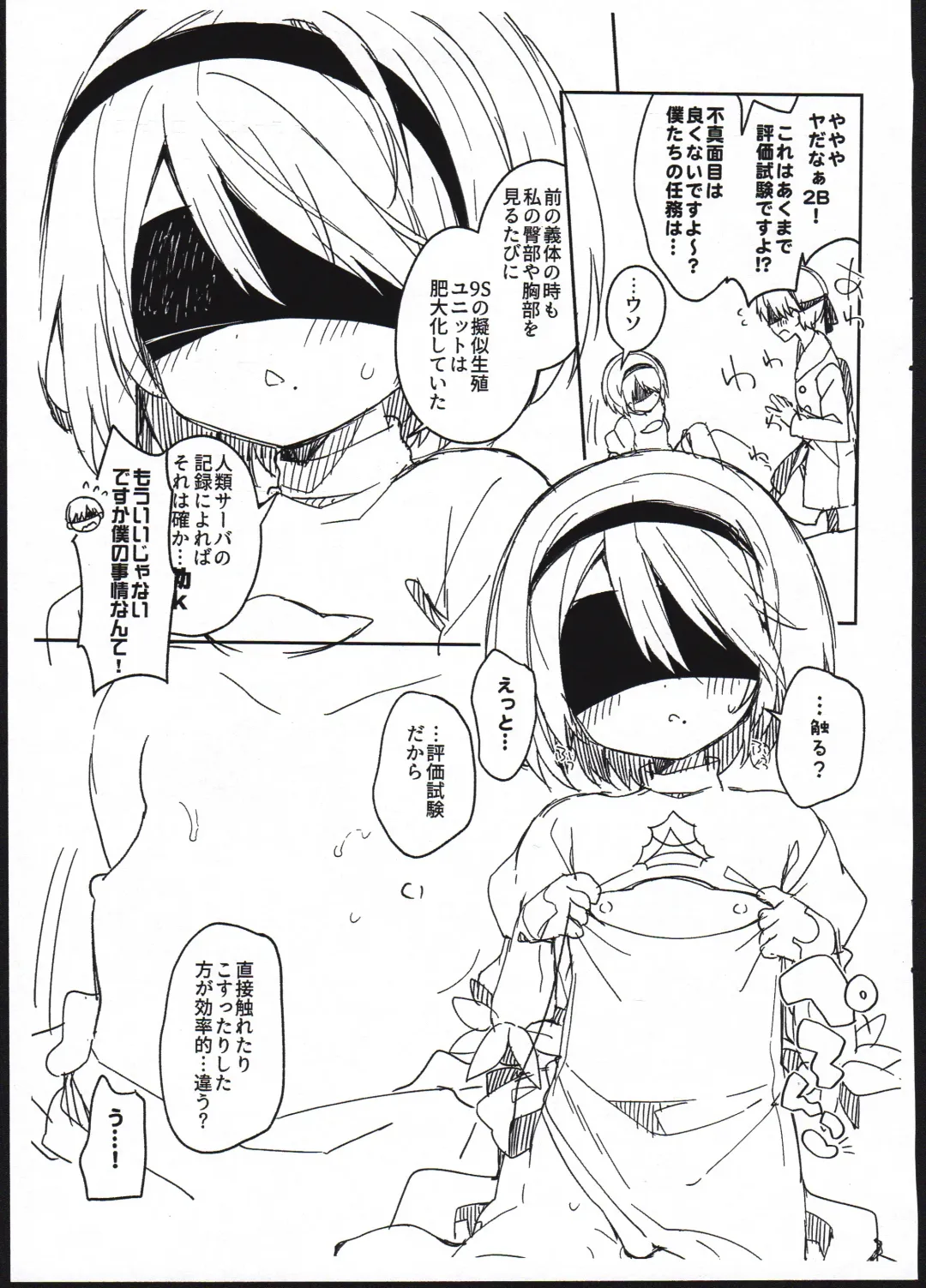 [Yuizaki Kazuya] YoRHa Kitai 2B no Shoushizaika Gitai Unyou Shiken ni Kansuru Houkoku Fhentai - Page 5