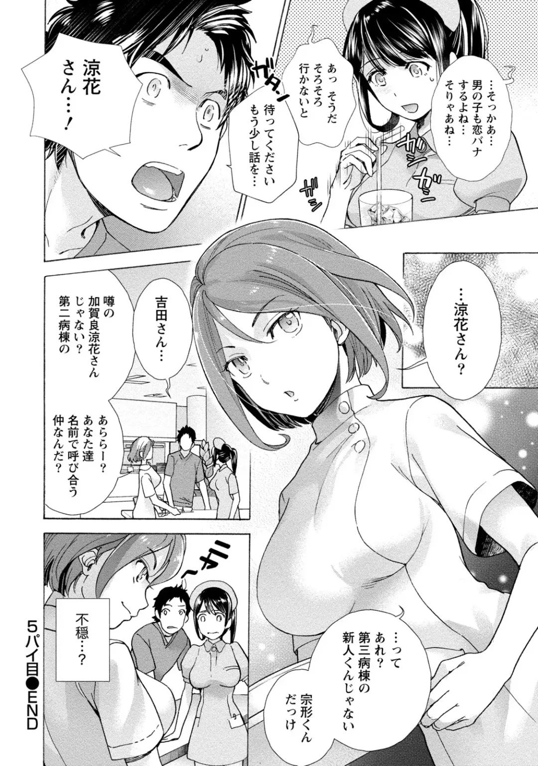 [Fujisaka Kuuki] Opparadise wa Shinryouchu 1 Fhentai - Page 118