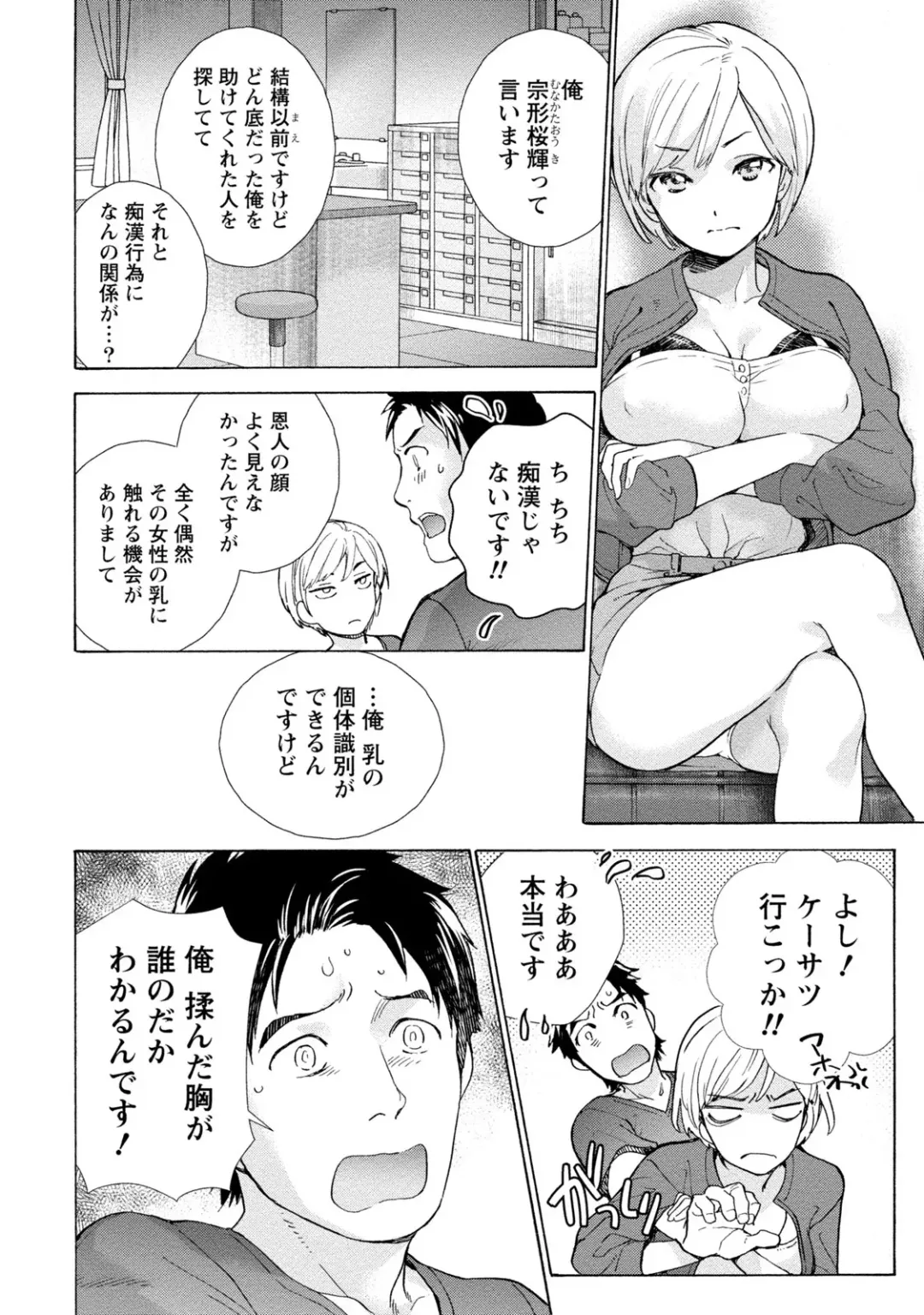 [Fujisaka Kuuki] Opparadise wa Shinryouchu 1 Fhentai - Page 12