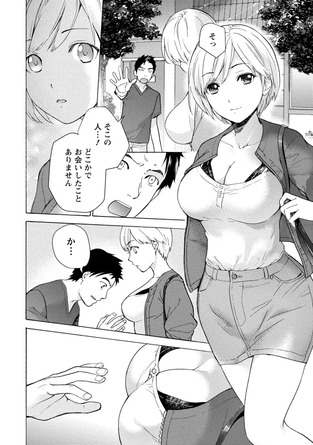 [Fujisaka Kuuki] Opparadise wa Shinryouchu 1 Fhentai - Page 8