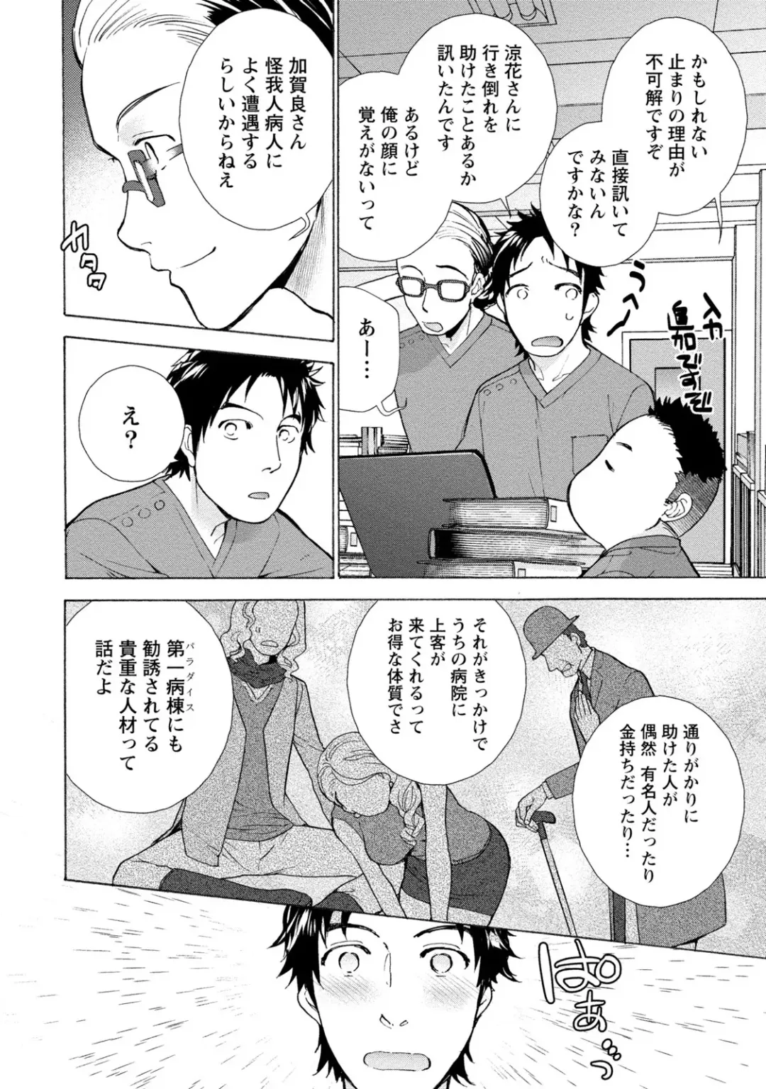 [Fujisaka Kuuki] Opparadise wa Shinryouchu 1 Fhentai - Page 80