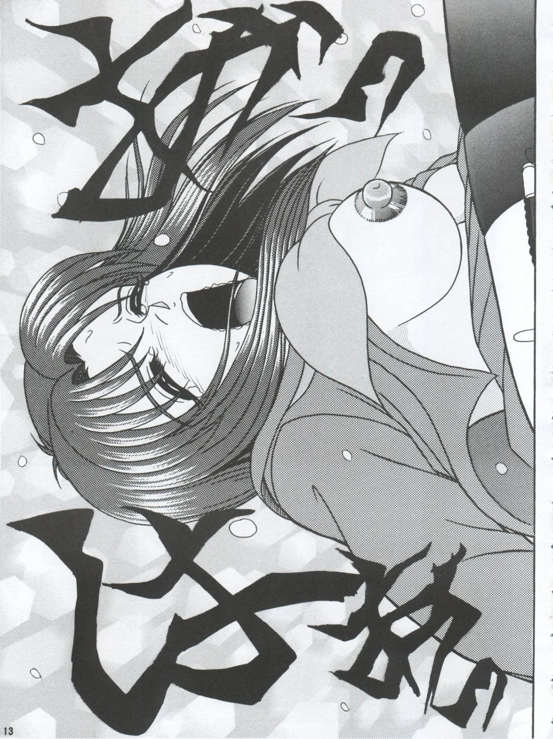 [Chiba Shinji] Hanako-san no Koshitsu Fhentai - Page 13