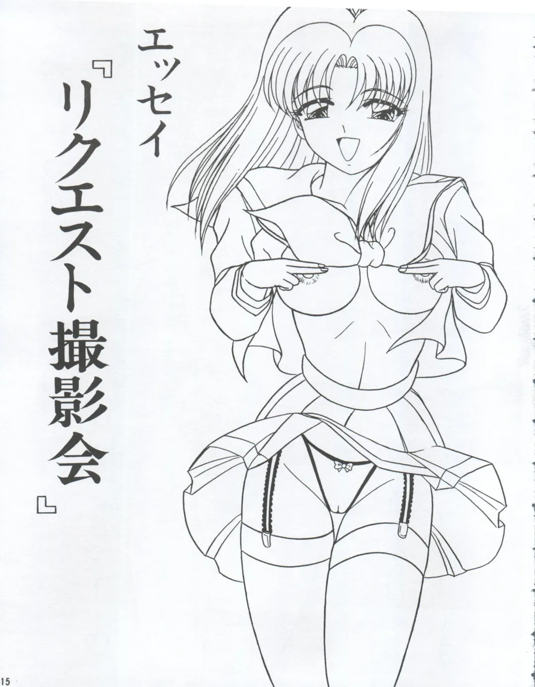 [Chiba Shinji] Hanako-san no Koshitsu Fhentai - Page 15