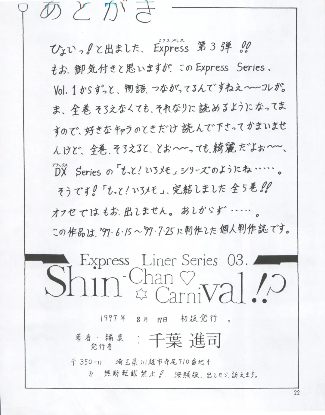 [Chiba Shinji] Hanako-san no Koshitsu Fhentai - Page 22