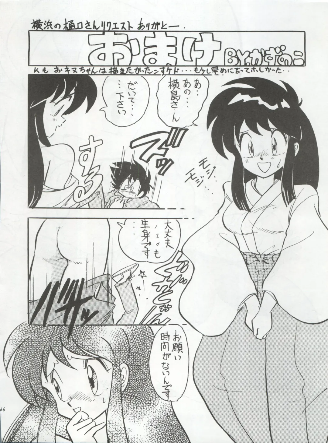 [Konoma Waho - Odamaki Shirou - Yas.n] Ichizen Meshiya Bessatsu - Hanami Fhentai - Page 68