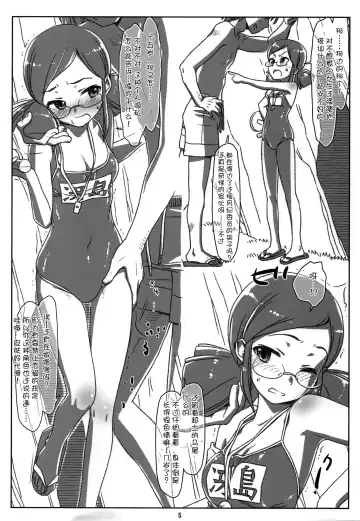 [Rit.] Chou Fuuki Iin no Mizugi ga Erokatta no de Tsukutta Hon Fhentai - Page 5