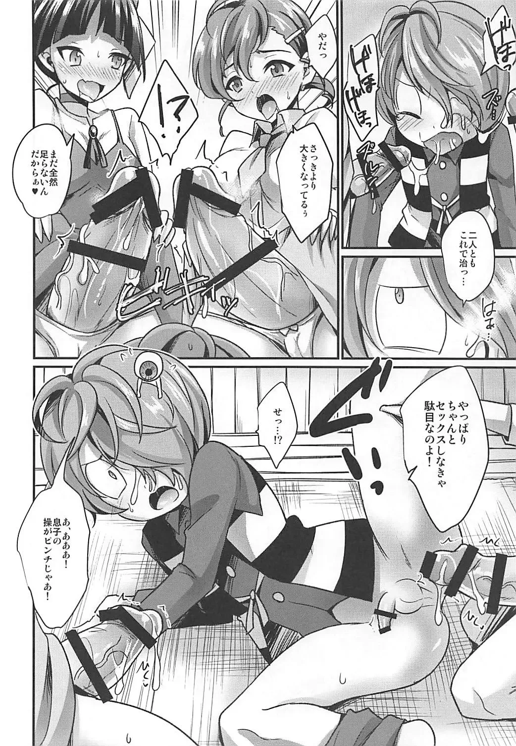 [Kaitou Yuuhi] Dekamara Musume Fhentai - Page 13