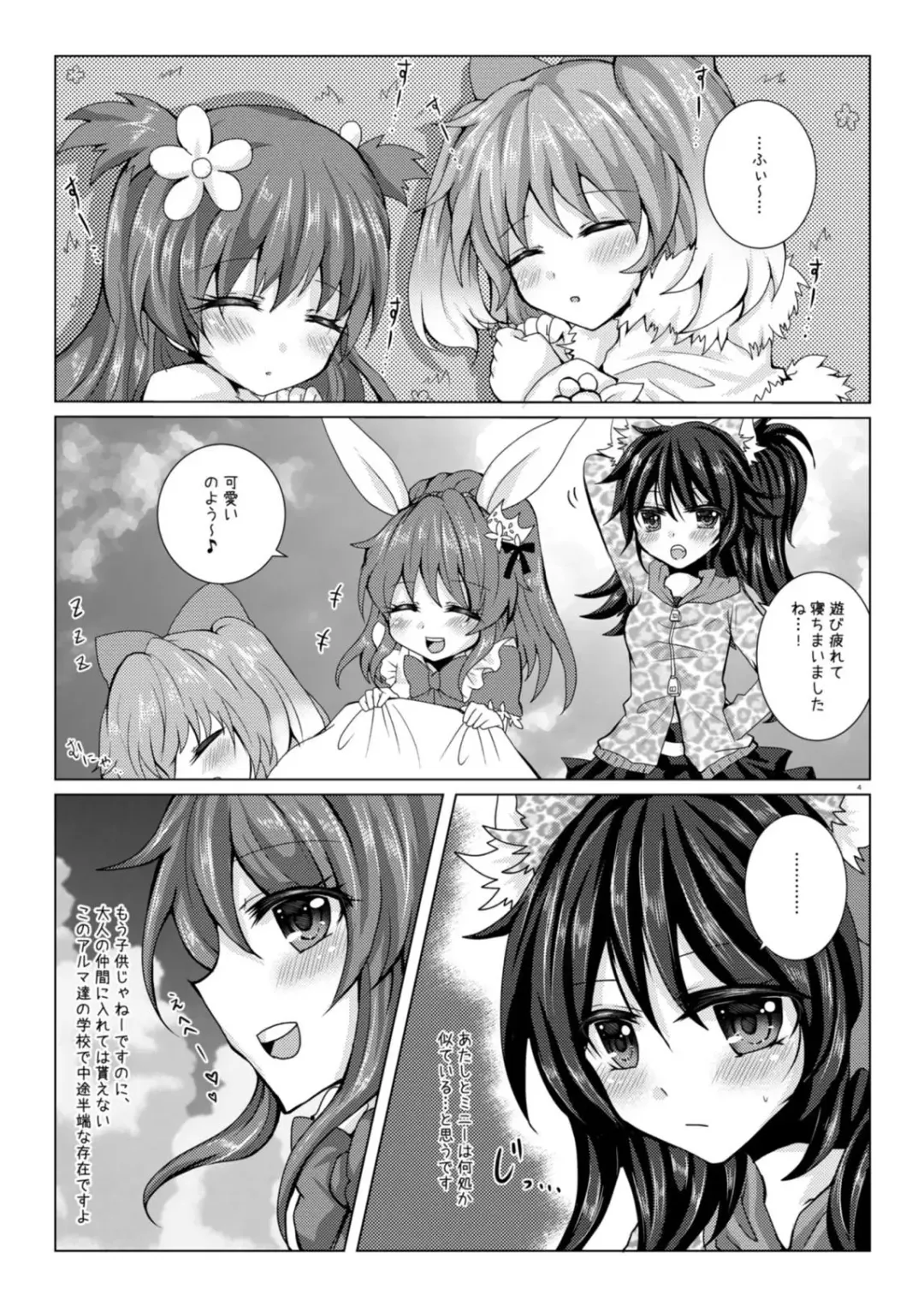 [Suu] Girls' Talk wa Amakunai Fhentai - Page 3