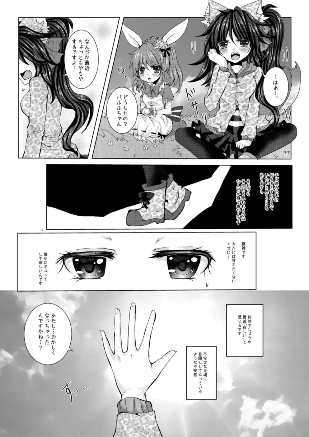 [Suu] Girls' Talk wa Amakunai Fhentai - Page 4