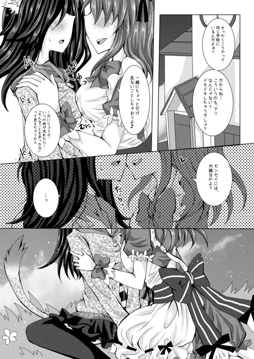 [Suu] Girls' Talk wa Amakunai Fhentai - Page 6