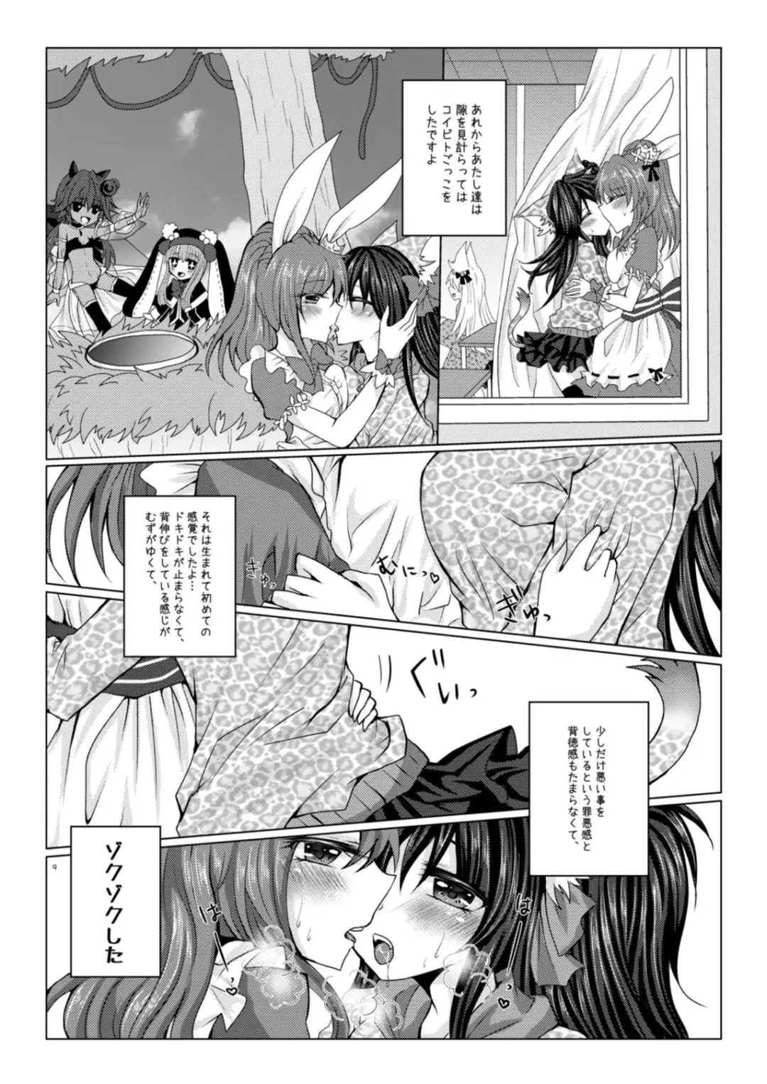 [Suu] Girls' Talk wa Amakunai Fhentai - Page 8