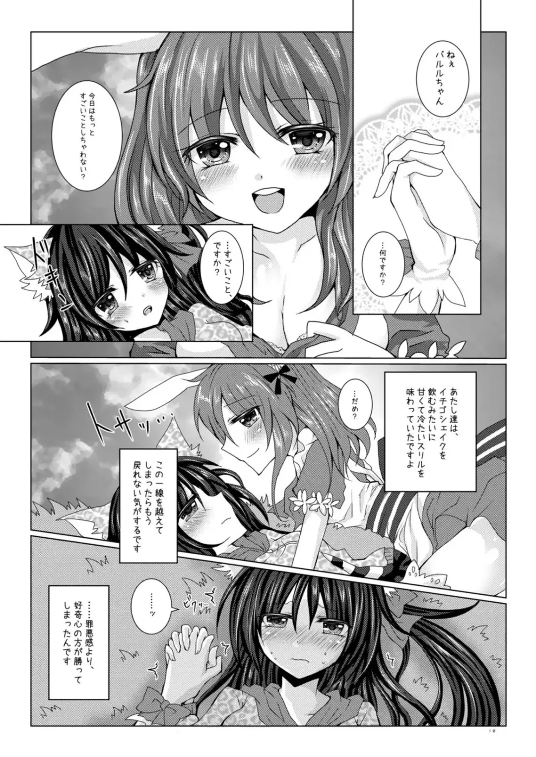 [Suu] Girls' Talk wa Amakunai Fhentai - Page 9