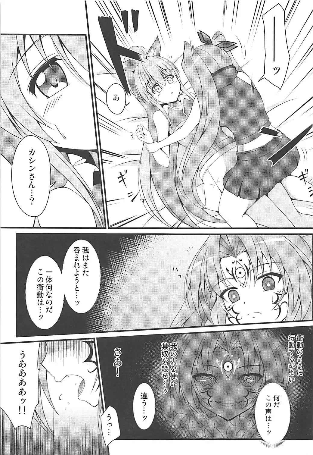 [Tkp] Shinshoku Otome Fhentai - Page 10