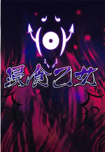 [Tkp] Shinshoku Otome Fhentai - Page 22