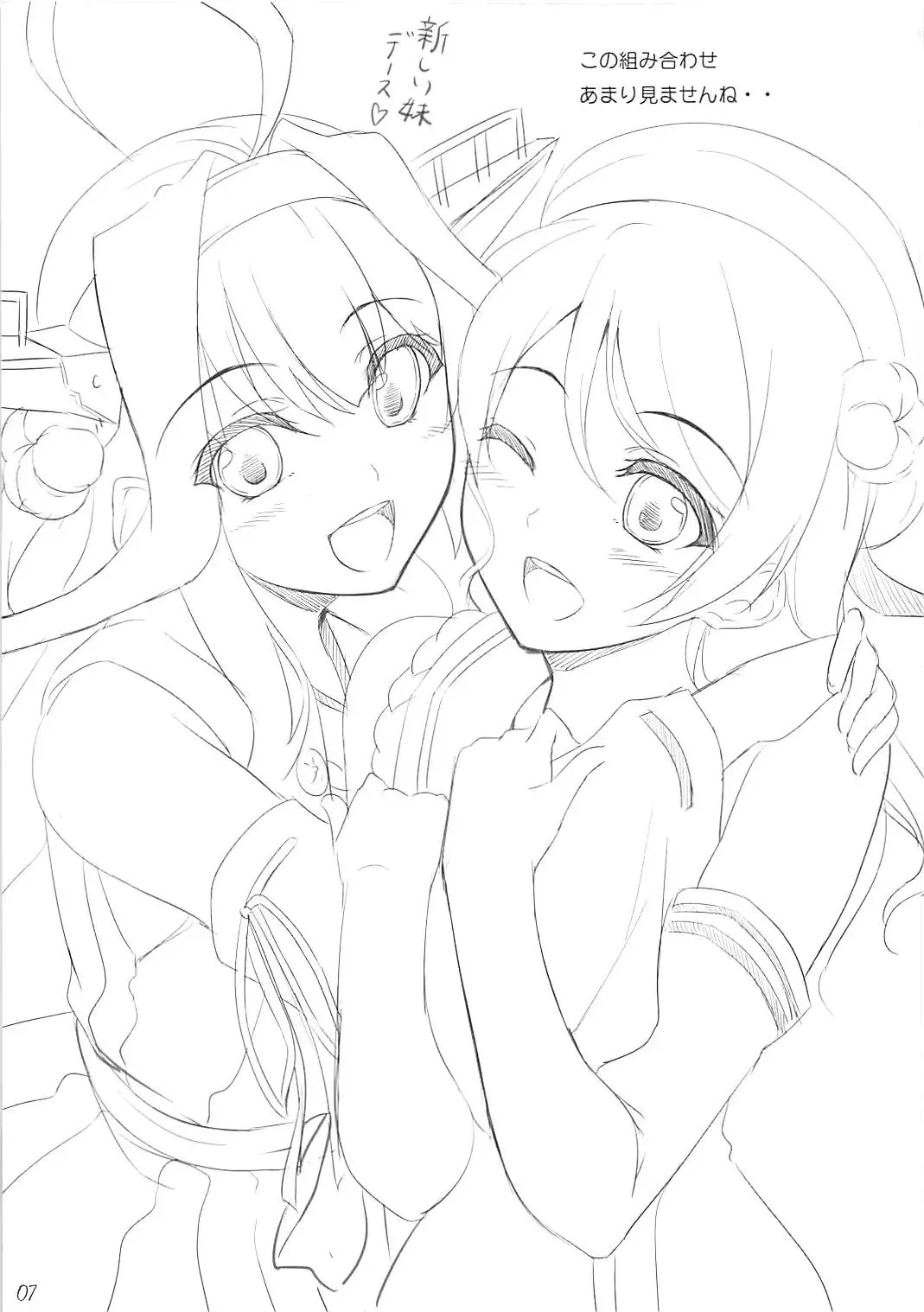 [Nakano Sora] Uraurakaze Comic Market 86 Omakebon Fhentai - Page 7