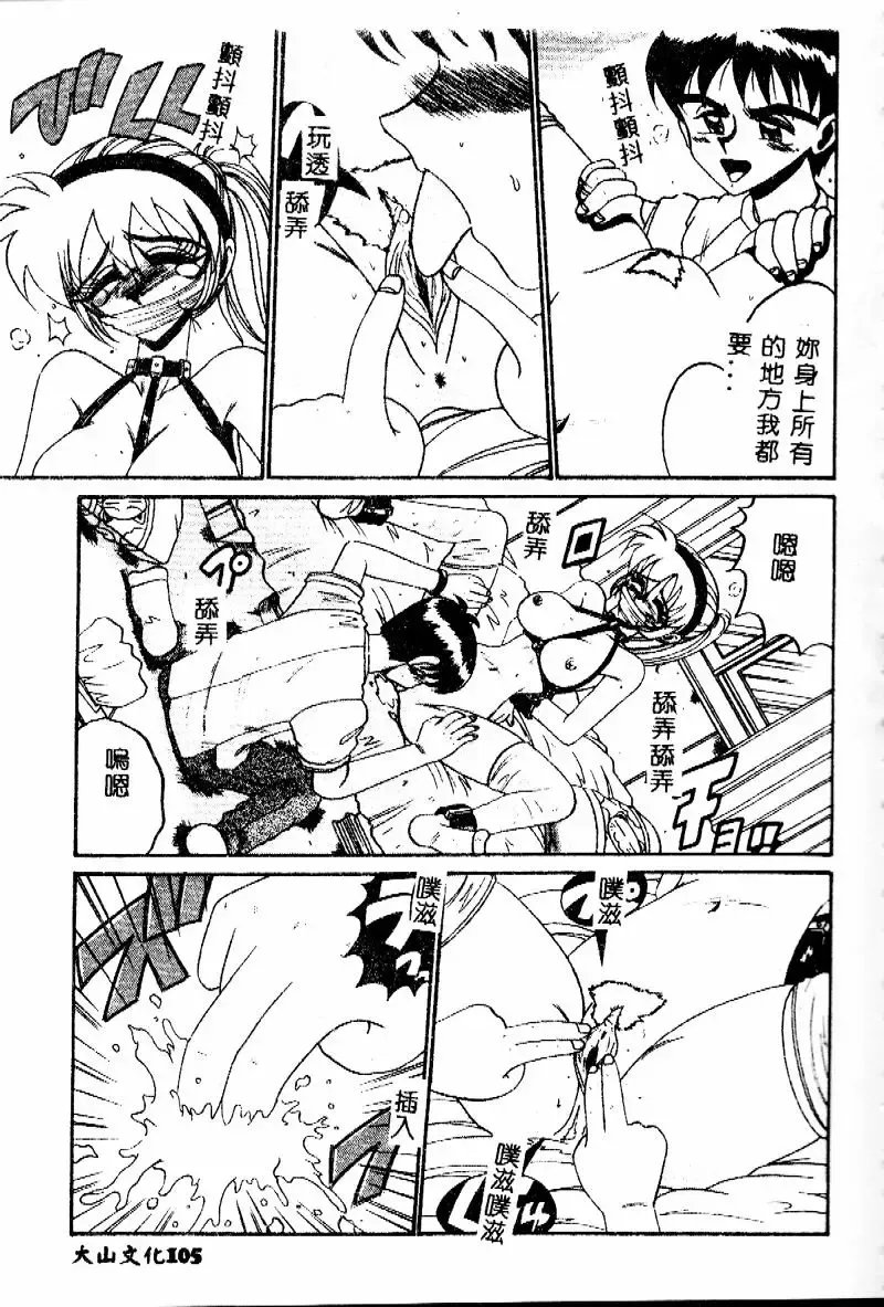 [Irotsuki Sakari] Etsu Gyaku no Jikan Fhentai - Page 105