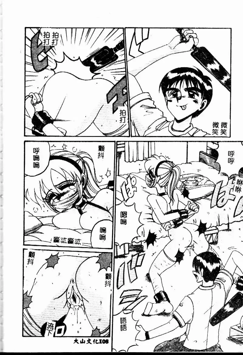 [Irotsuki Sakari] Etsu Gyaku no Jikan Fhentai - Page 108