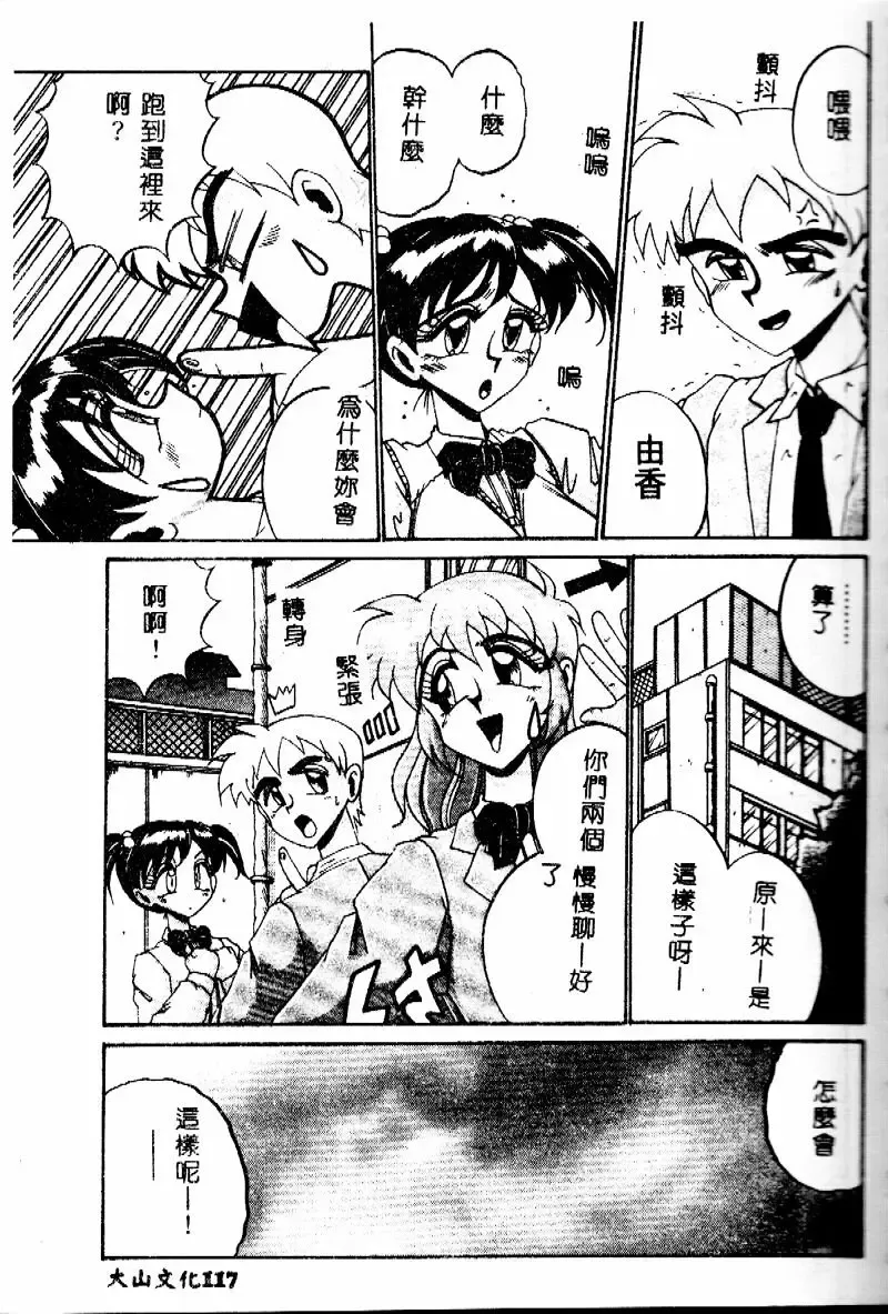 [Irotsuki Sakari] Etsu Gyaku no Jikan Fhentai - Page 117