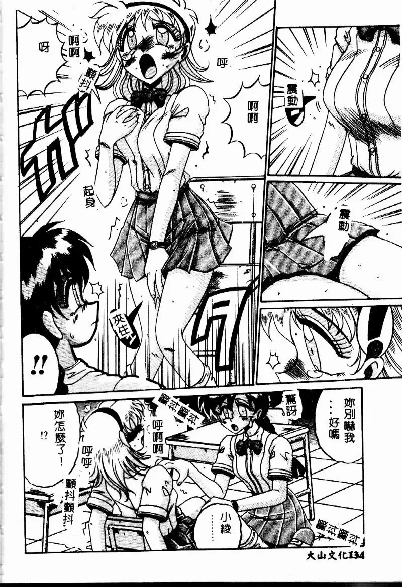 [Irotsuki Sakari] Etsu Gyaku no Jikan Fhentai - Page 133